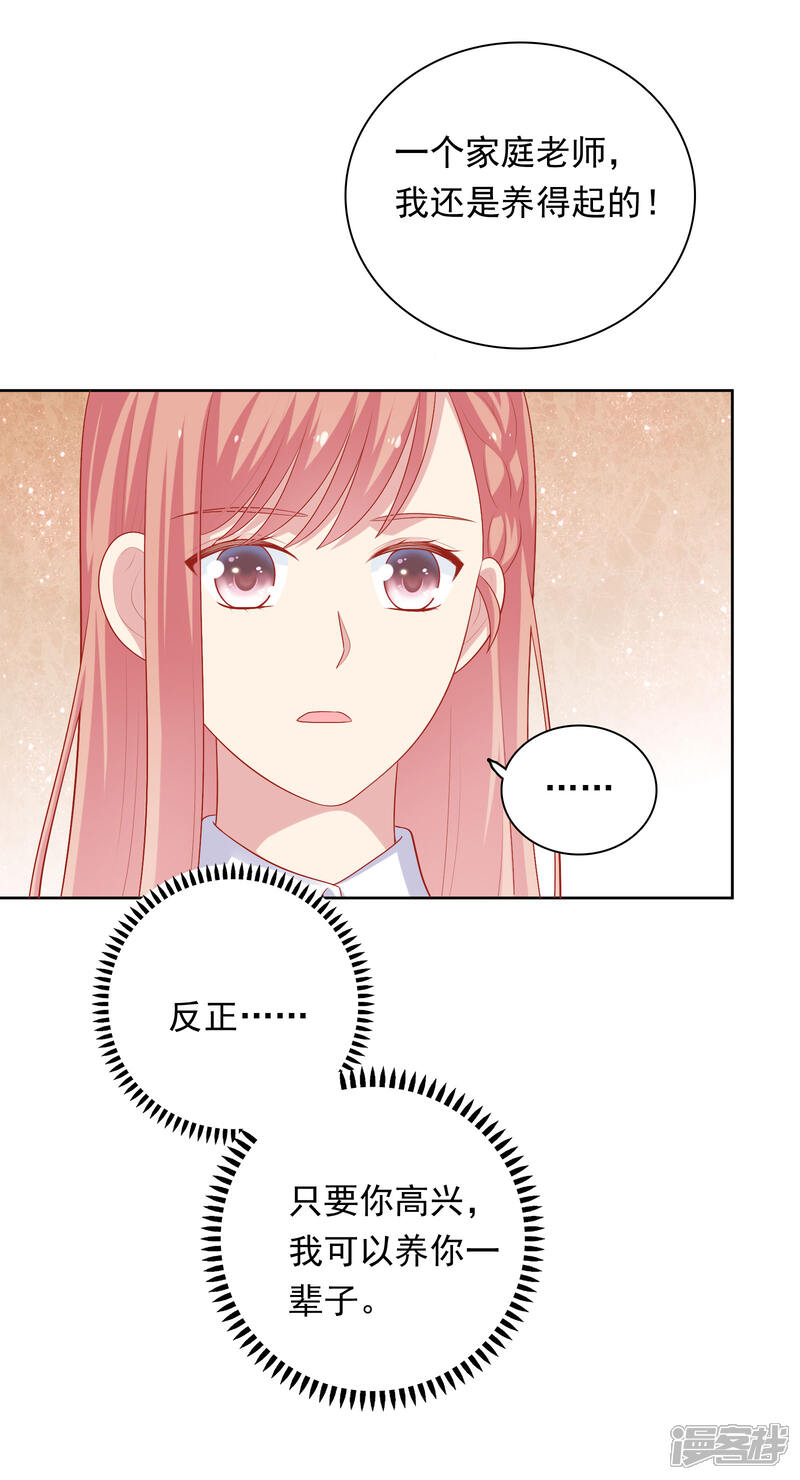 《明星教成男朋友》第58话 夜晚的放纵 第23页