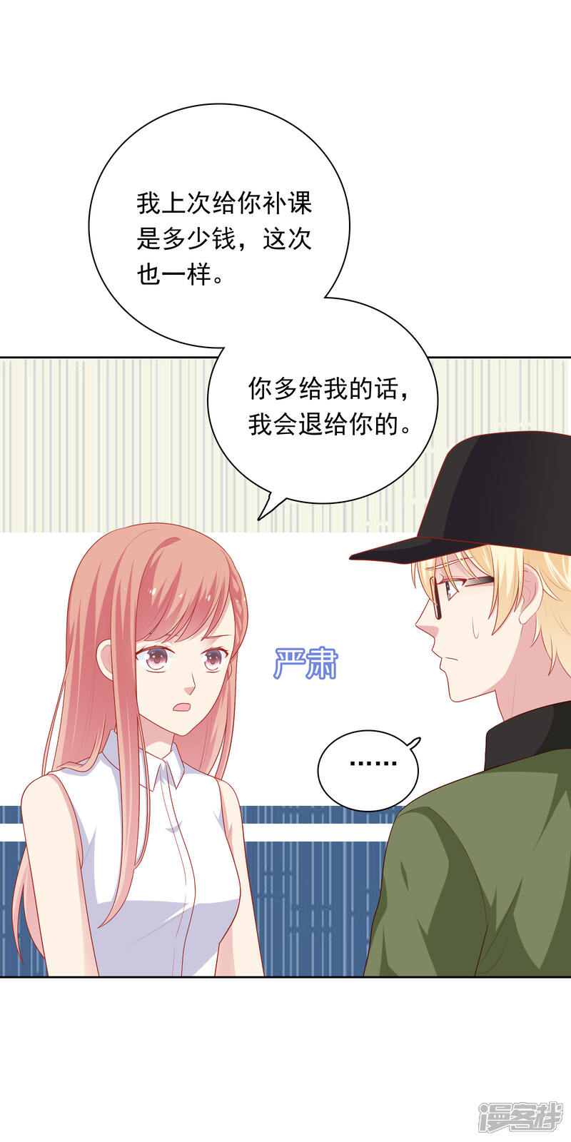 《明星教成男朋友》第58话 夜晚的放纵 第24页