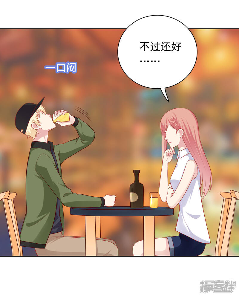 《明星教成男朋友》第58话 夜晚的放纵 第26页