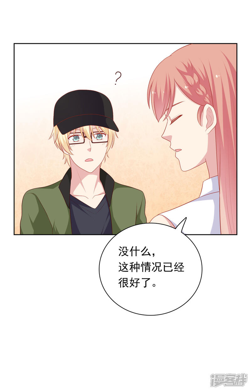 《明星教成男朋友》第58话 夜晚的放纵 第27页