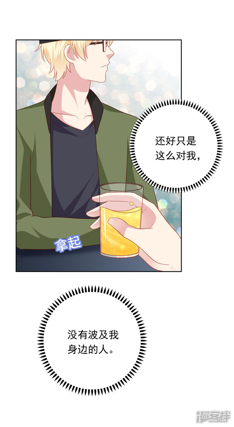 《明星教成男朋友》第58话 夜晚的放纵 第28页