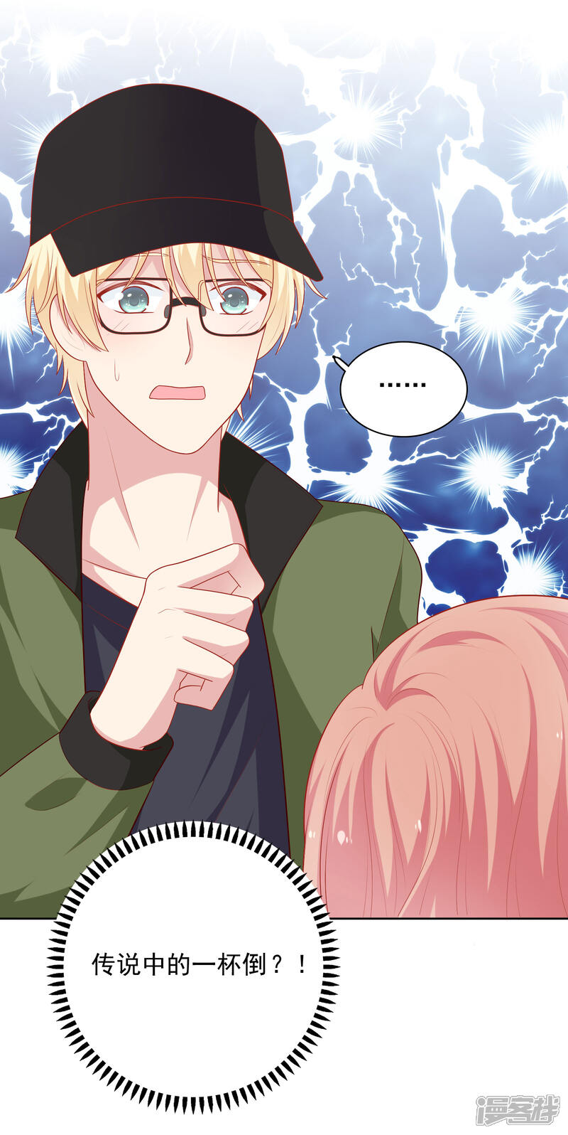 《明星教成男朋友》第58话 夜晚的放纵 第32页