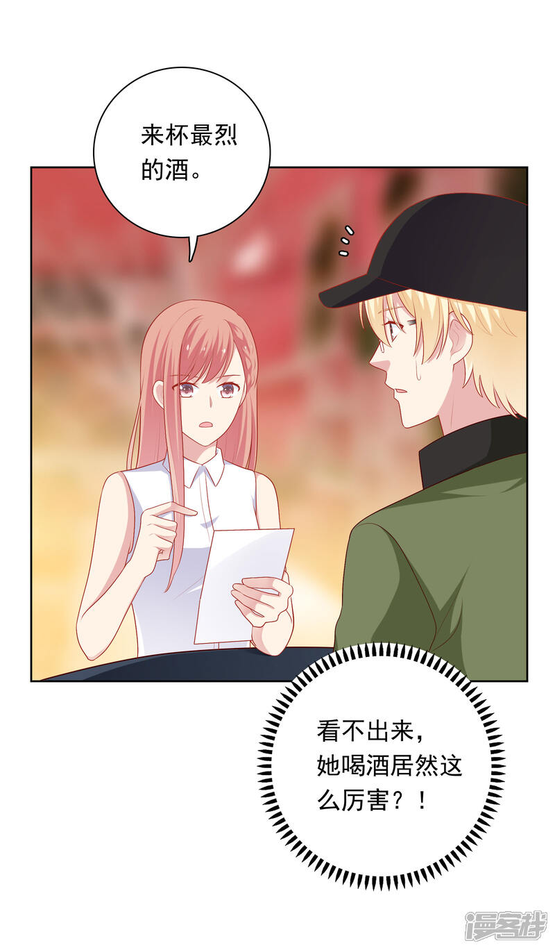 《明星教成男朋友》第58话 夜晚的放纵 第7页