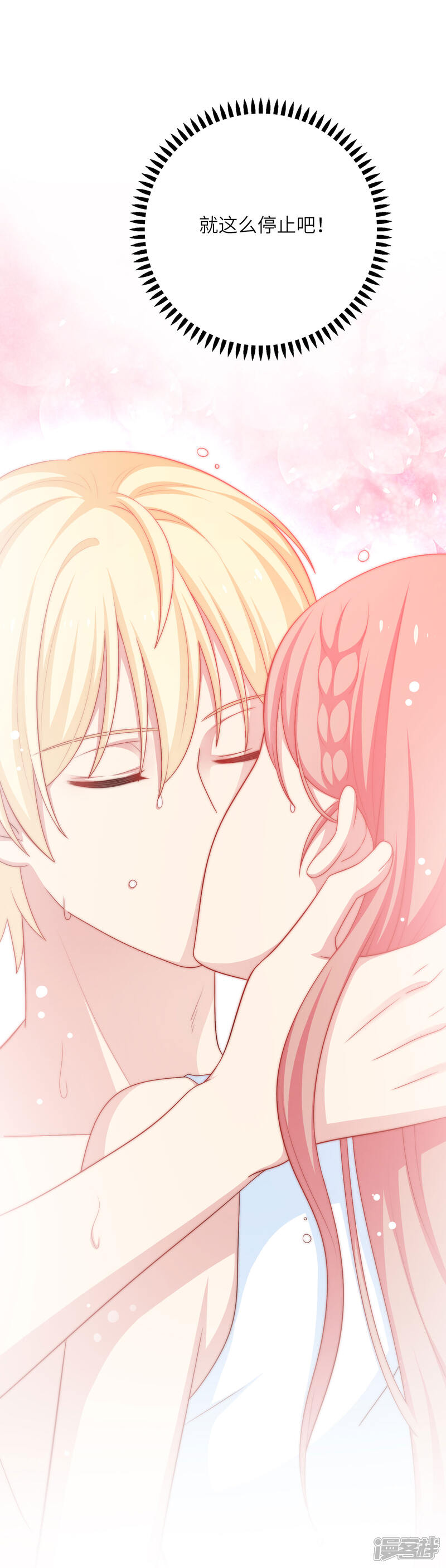 《明星教成男朋友》第60话 你是我的人了！ 第11页