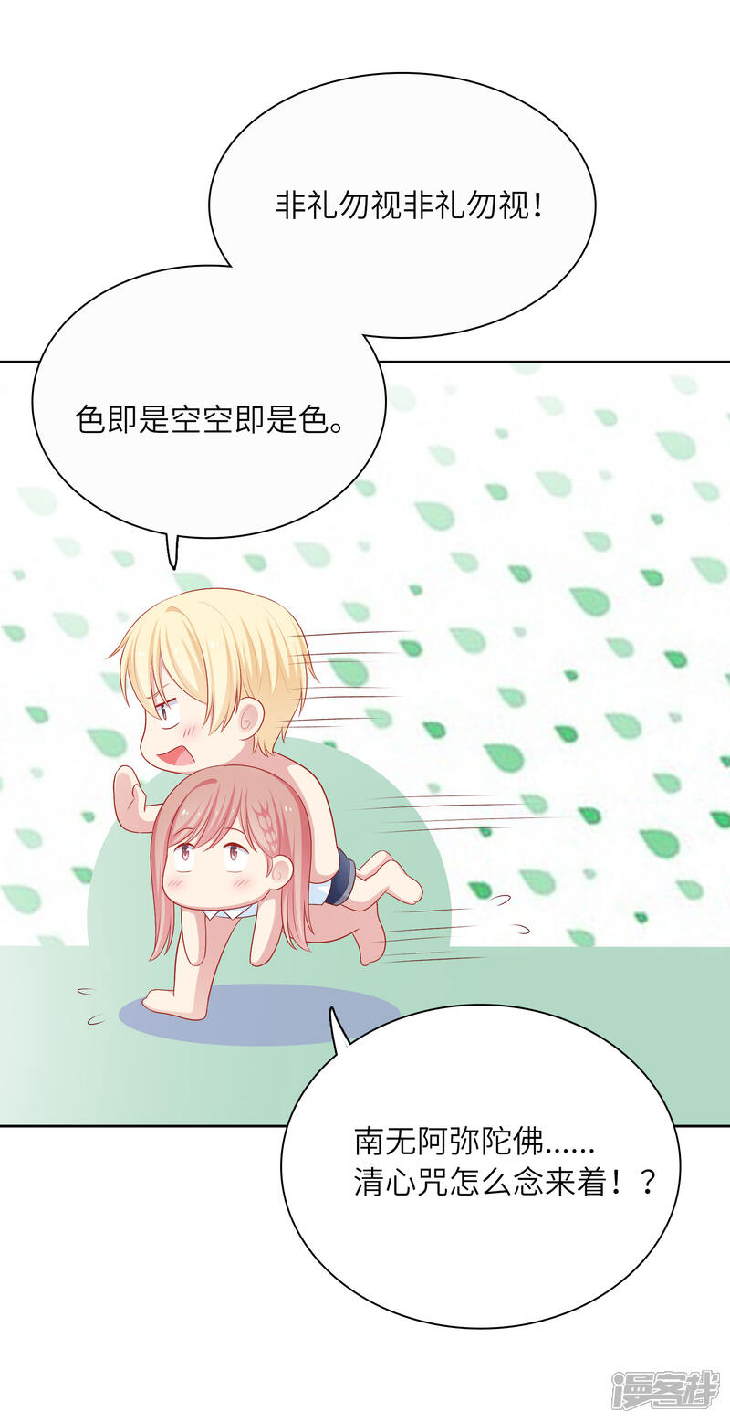 《明星教成男朋友》第60话 你是我的人了！ 第14页