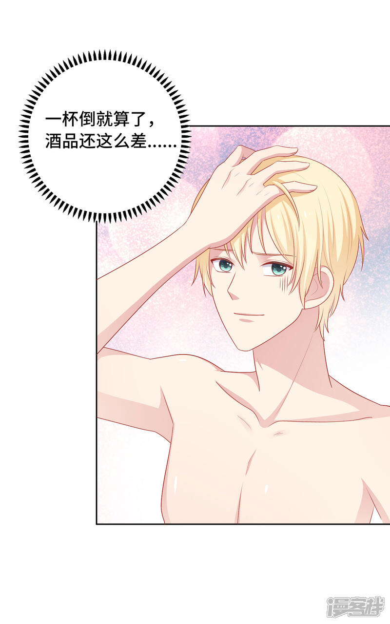 《明星教成男朋友》第60话 你是我的人了！ 第18页
