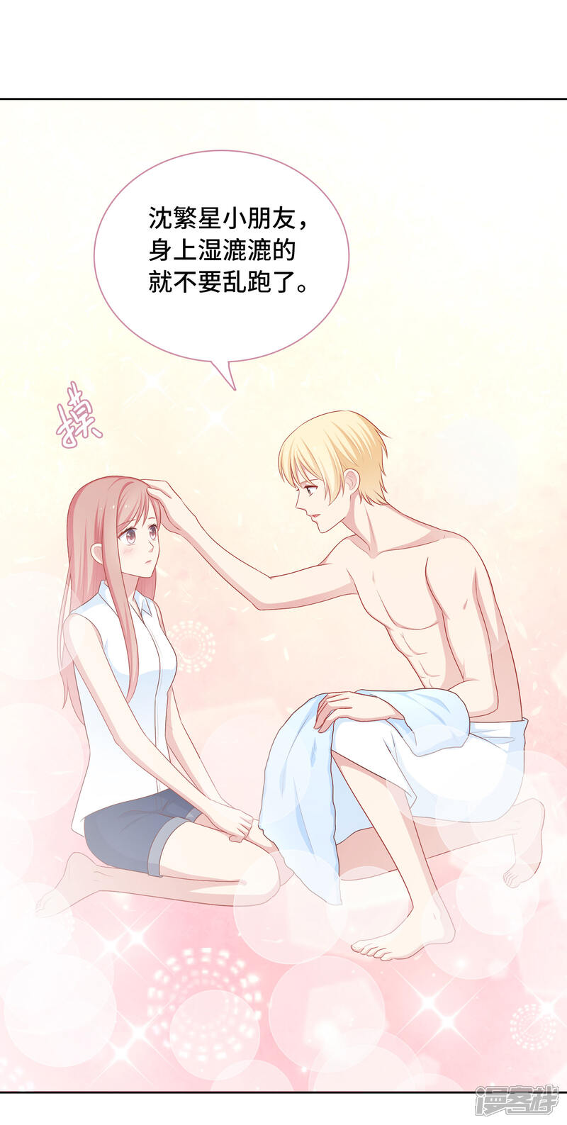 《明星教成男朋友》第60话 你是我的人了！ 第20页