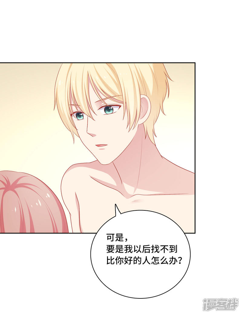 《明星教成男朋友》第60话 你是我的人了！ 第23页