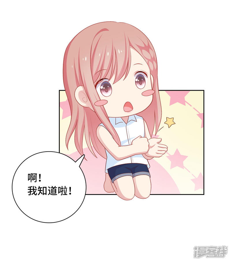 《明星教成男朋友》第60话 你是我的人了！ 第24页