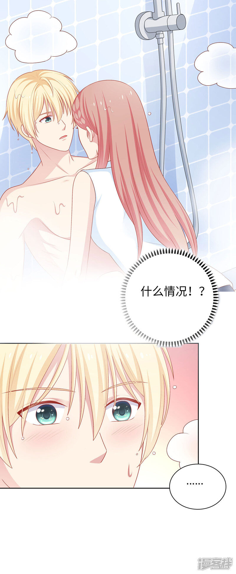 《明星教成男朋友》第60话 你是我的人了！ 第3页