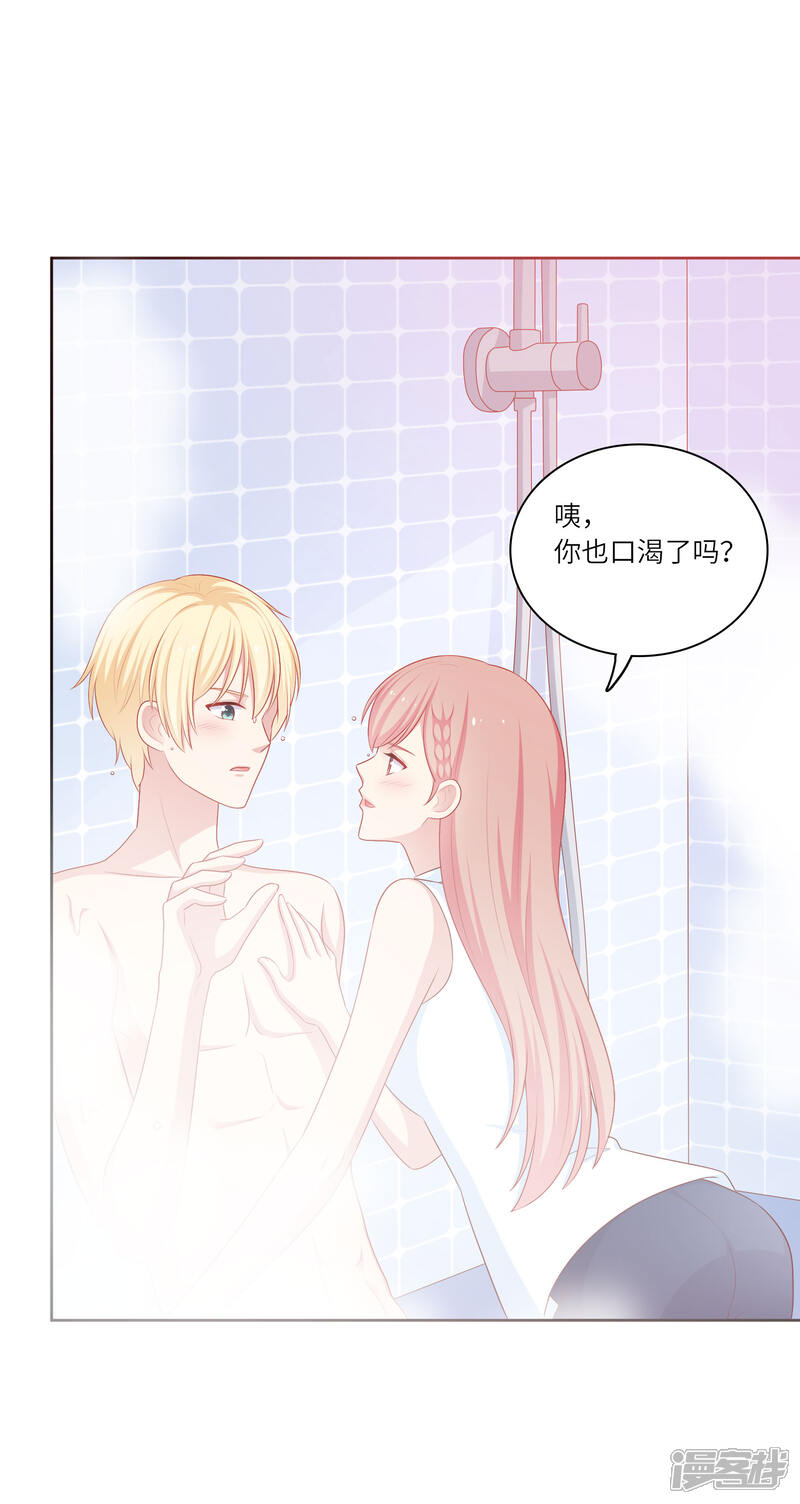 《明星教成男朋友》第60话 你是我的人了！ 第8页