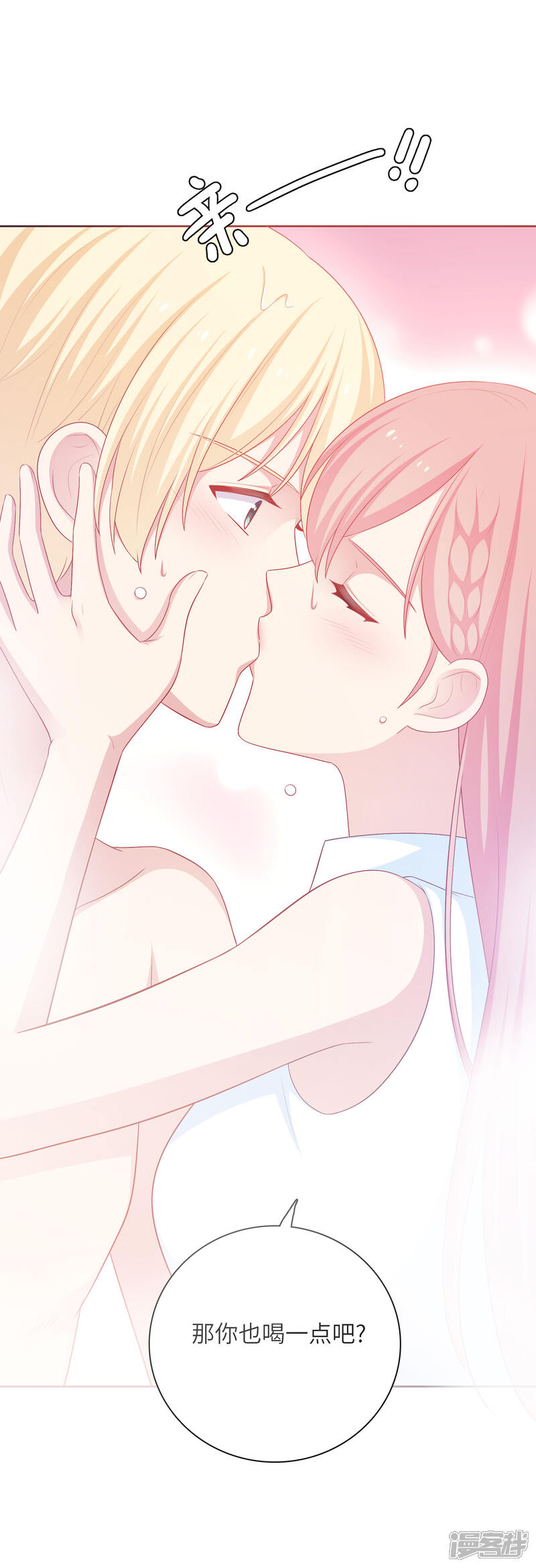 《明星教成男朋友》第60话 你是我的人了！ 第9页
