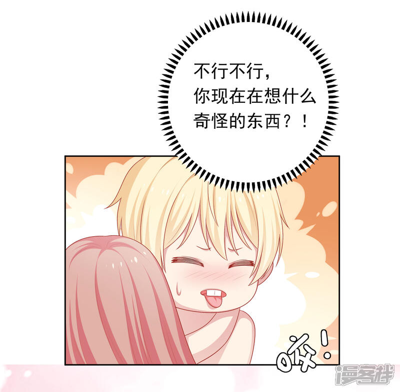《明星教成男朋友》第61话 是老师主动的 第10页