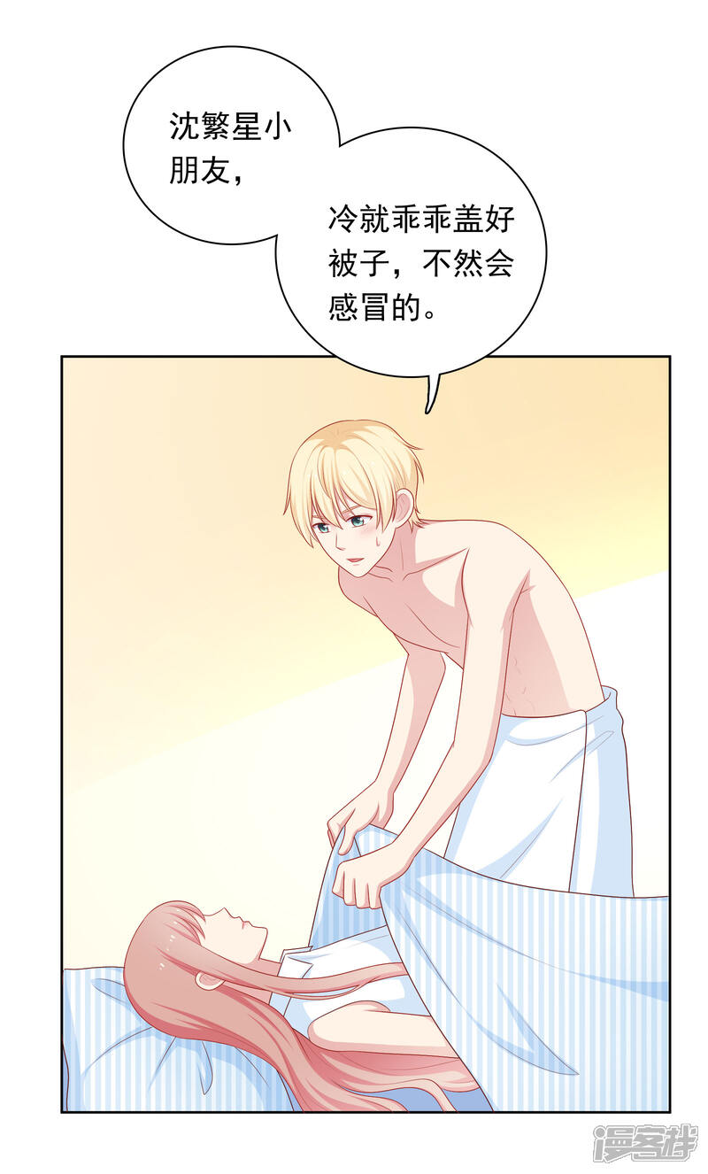 《明星教成男朋友》第61话 是老师主动的 第13页