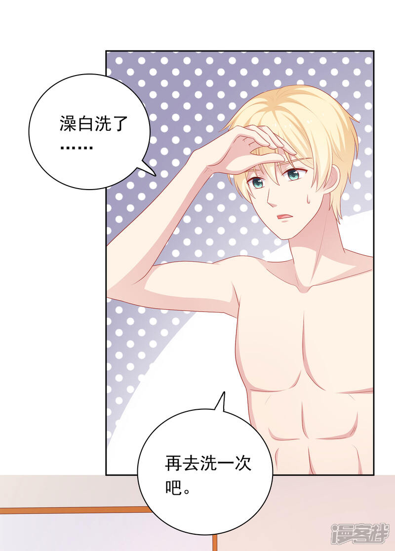 《明星教成男朋友》第61话 是老师主动的 第15页