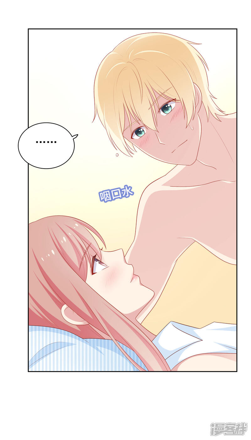 《明星教成男朋友》第61话 是老师主动的 第21页