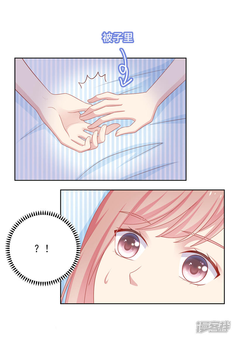 《明星教成男朋友》第61话 是老师主动的 第24页