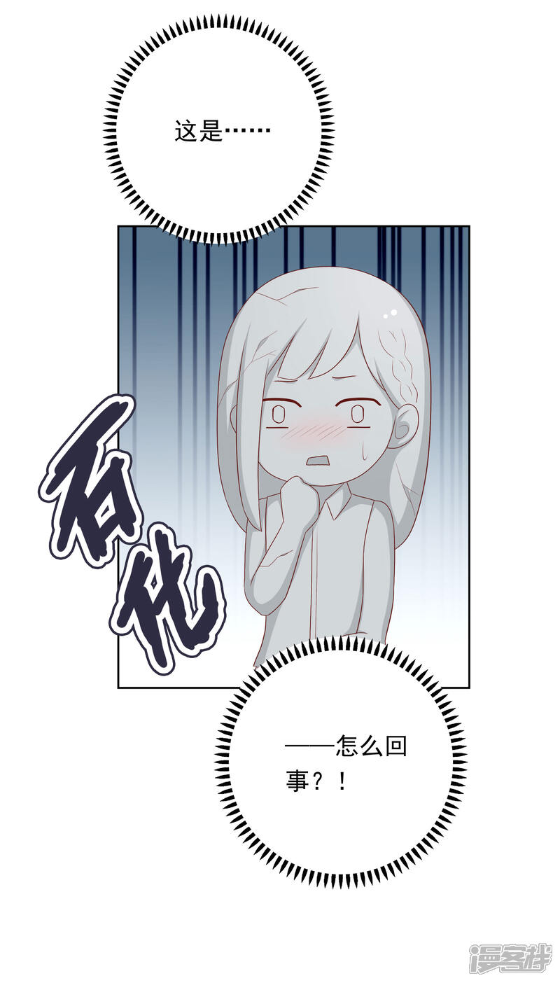 《明星教成男朋友》第61话 是老师主动的 第28页