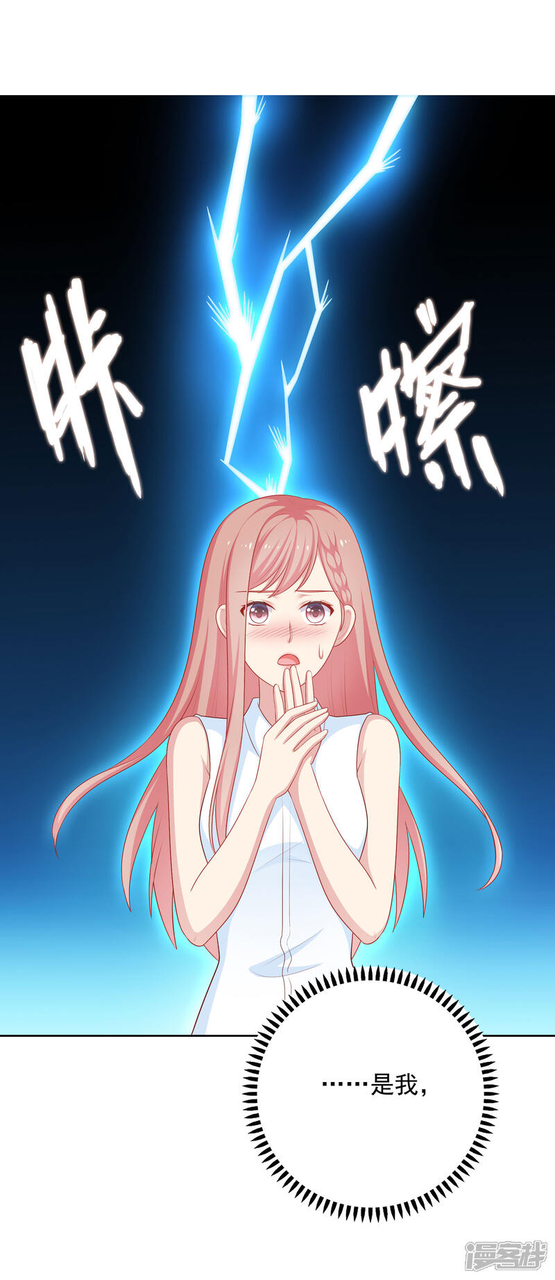 《明星教成男朋友》第61话 是老师主动的 第30页