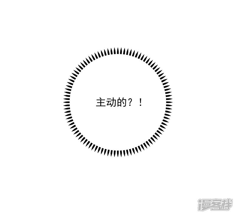 《明星教成男朋友》第61话 是老师主动的 第31页