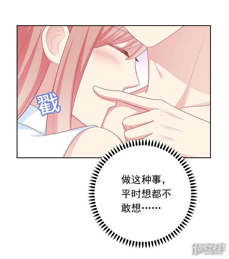 《明星教成男朋友》第61话 是老师主动的 第5页