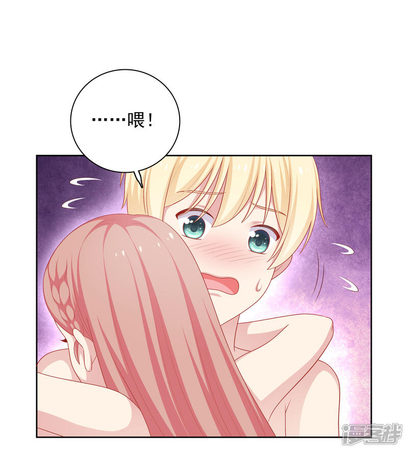 《明星教成男朋友》第61话 是老师主动的 第9页