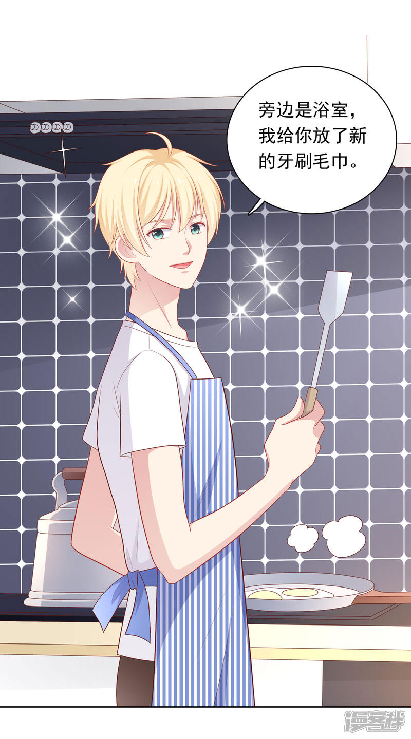 《明星教成男朋友》第63话 恋爱中的互相试探 第10页