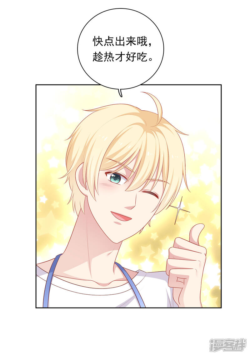 《明星教成男朋友》第63话 恋爱中的互相试探 第11页