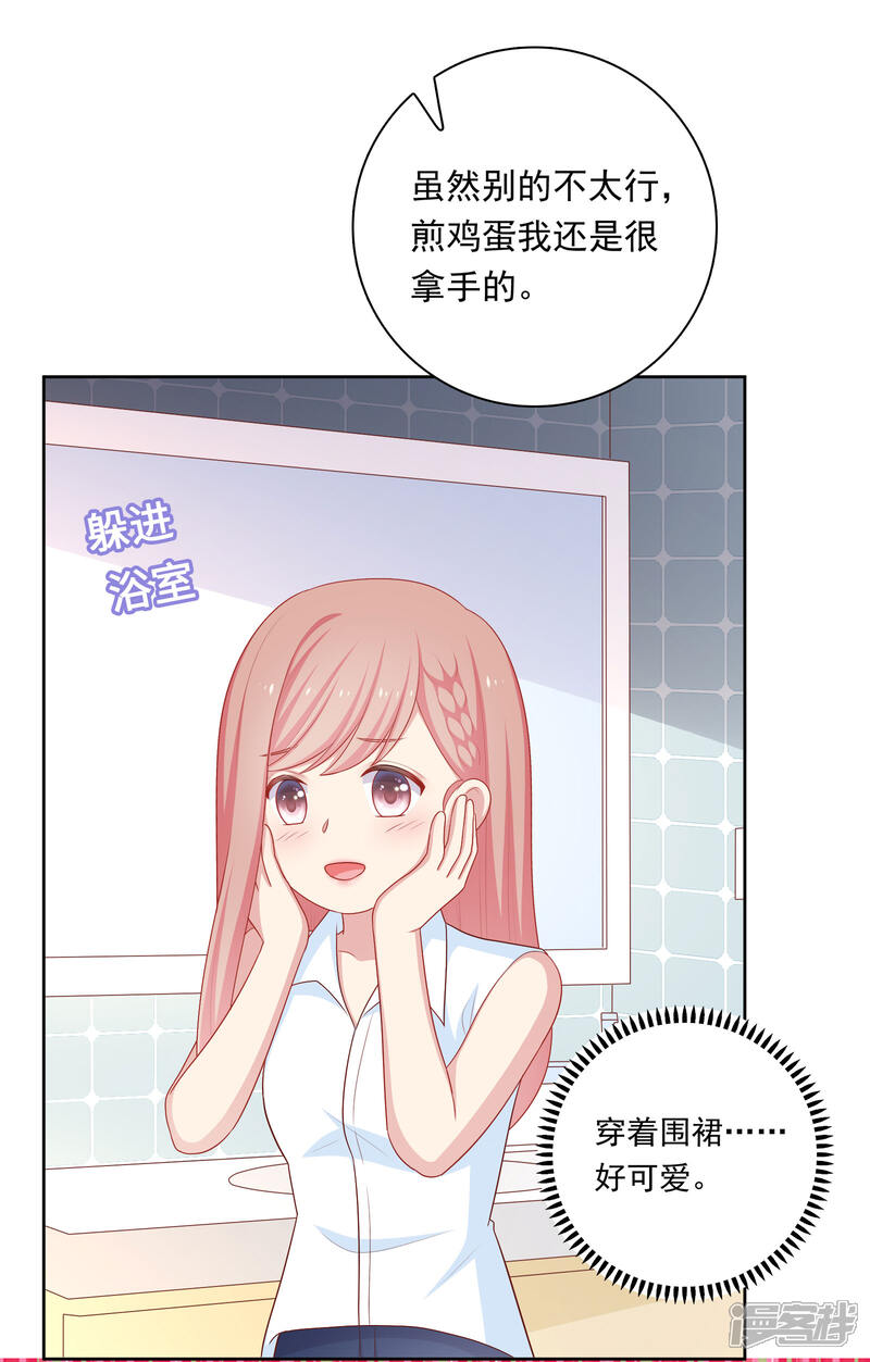 《明星教成男朋友》第63话 恋爱中的互相试探 第12页