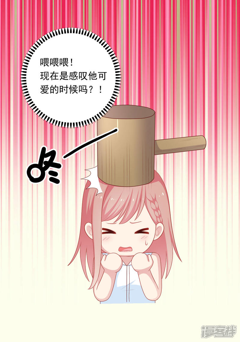 《明星教成男朋友》第63话 恋爱中的互相试探 第13页