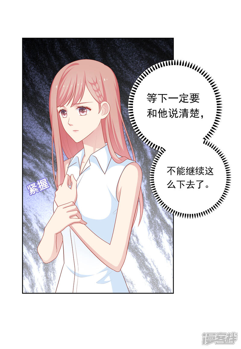 《明星教成男朋友》第63话 恋爱中的互相试探 第14页