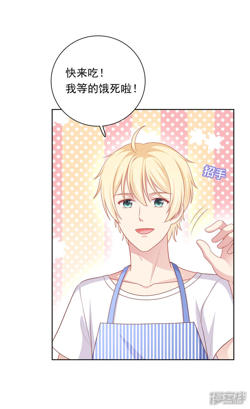 《明星教成男朋友》第63话 恋爱中的互相试探 第17页