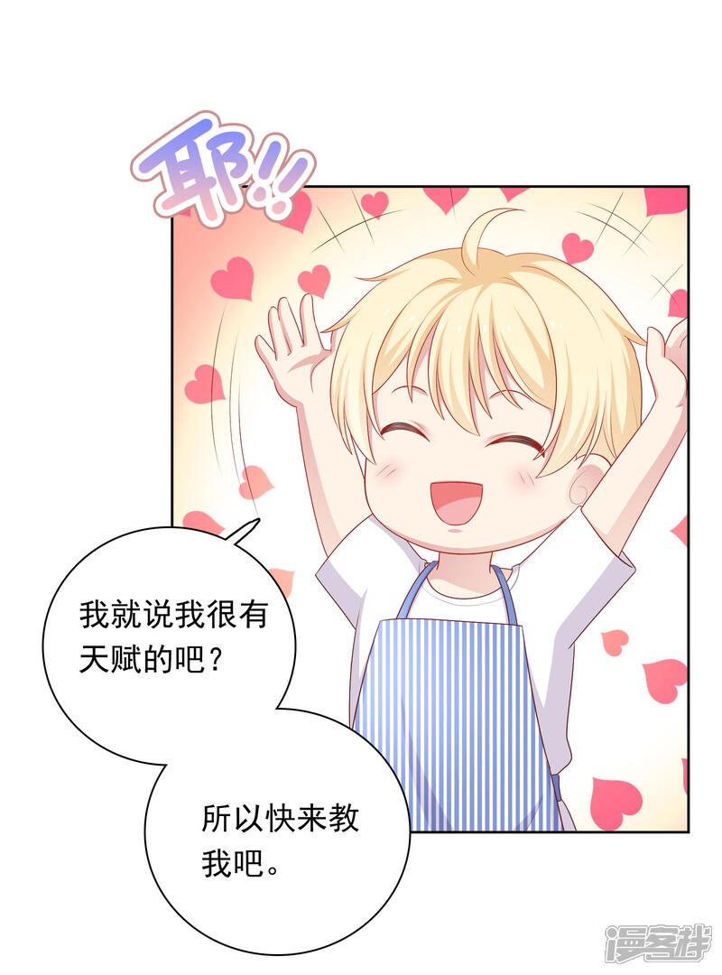 《明星教成男朋友》第63话 恋爱中的互相试探 第22页