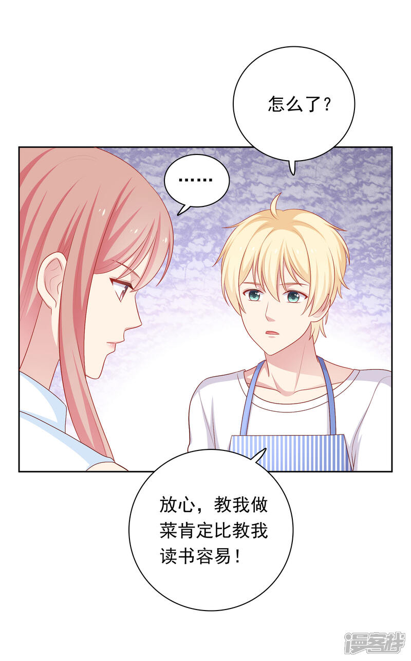 《明星教成男朋友》第63话 恋爱中的互相试探 第24页