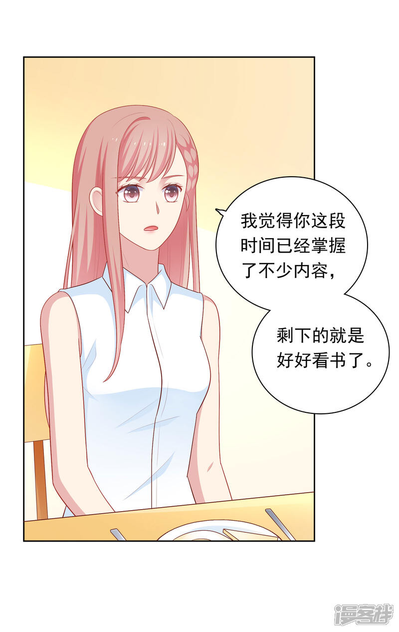 《明星教成男朋友》第63话 恋爱中的互相试探 第25页