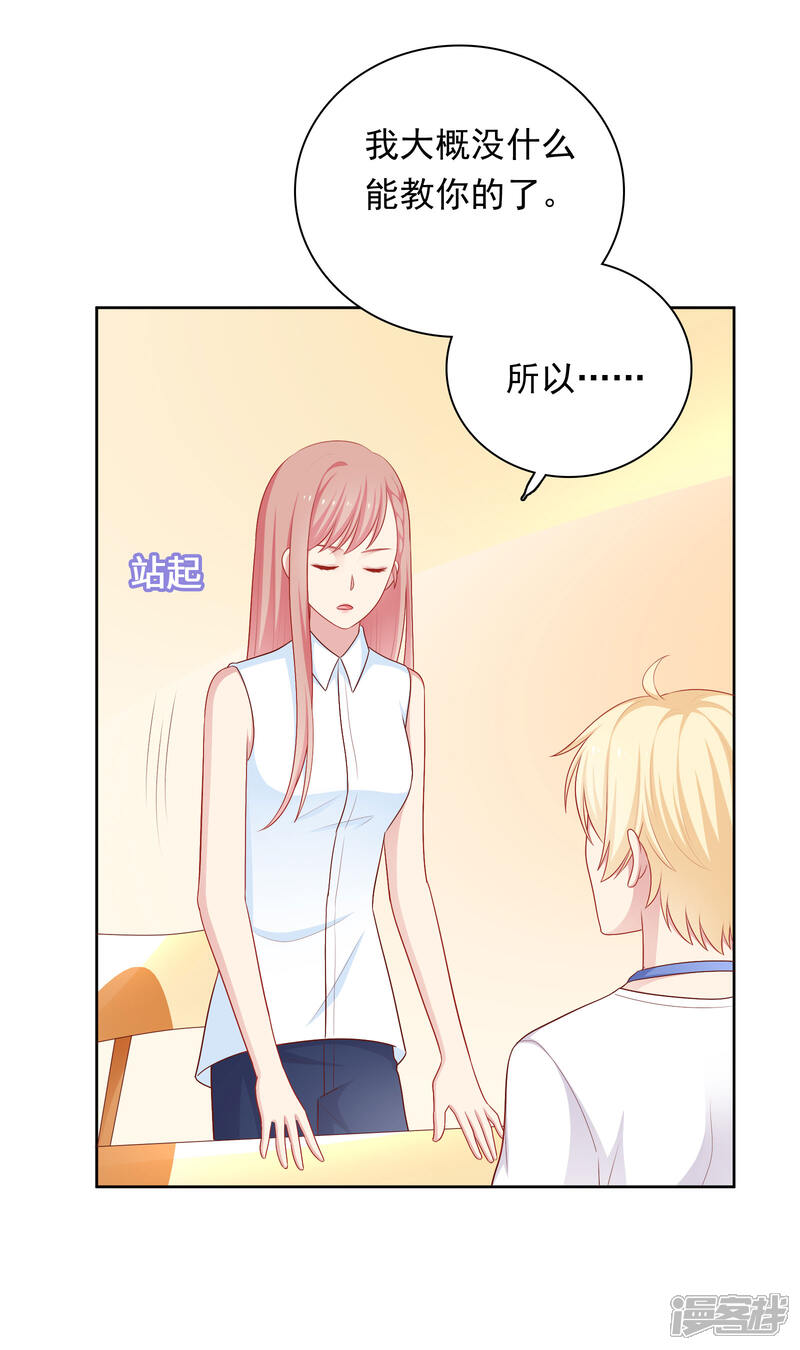 《明星教成男朋友》第63话 恋爱中的互相试探 第26页