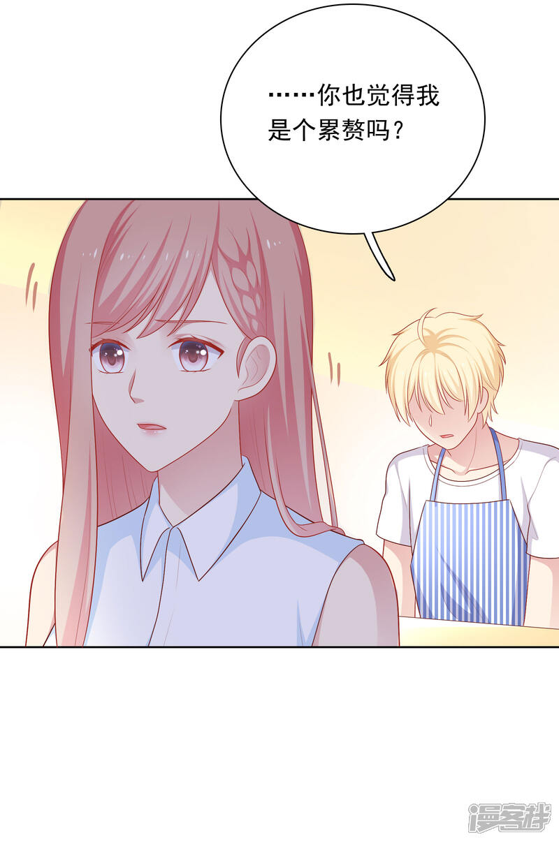 《明星教成男朋友》第63话 恋爱中的互相试探 第27页