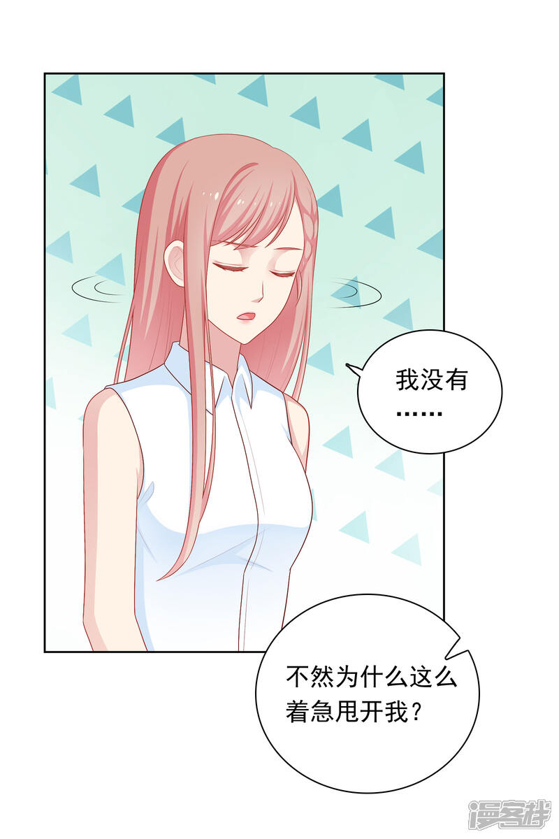 《明星教成男朋友》第63话 恋爱中的互相试探 第29页