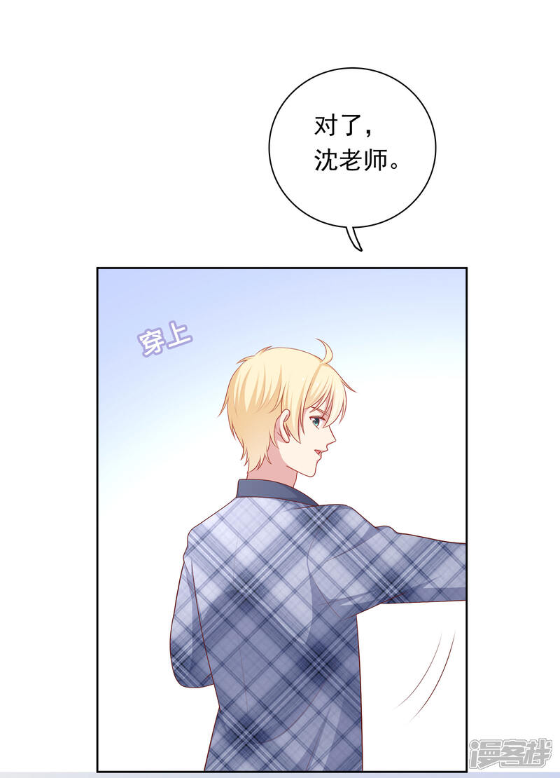 《明星教成男朋友》第63话 恋爱中的互相试探 第4页