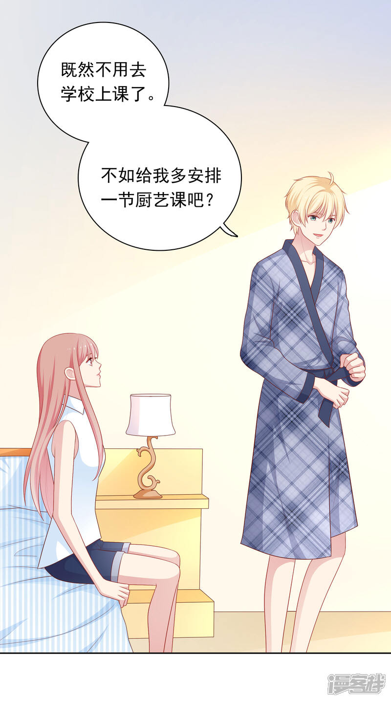 《明星教成男朋友》第63话 恋爱中的互相试探 第5页