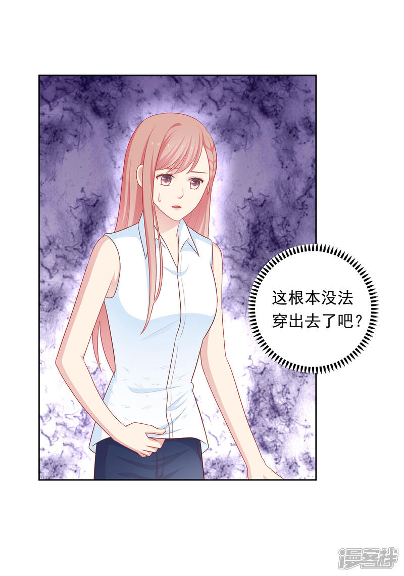 《明星教成男朋友》第63话 恋爱中的互相试探 第7页