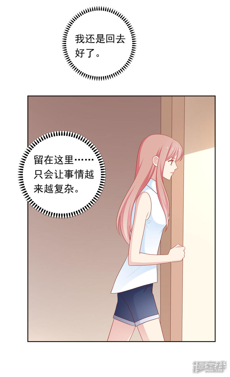 《明星教成男朋友》第63话 恋爱中的互相试探 第8页