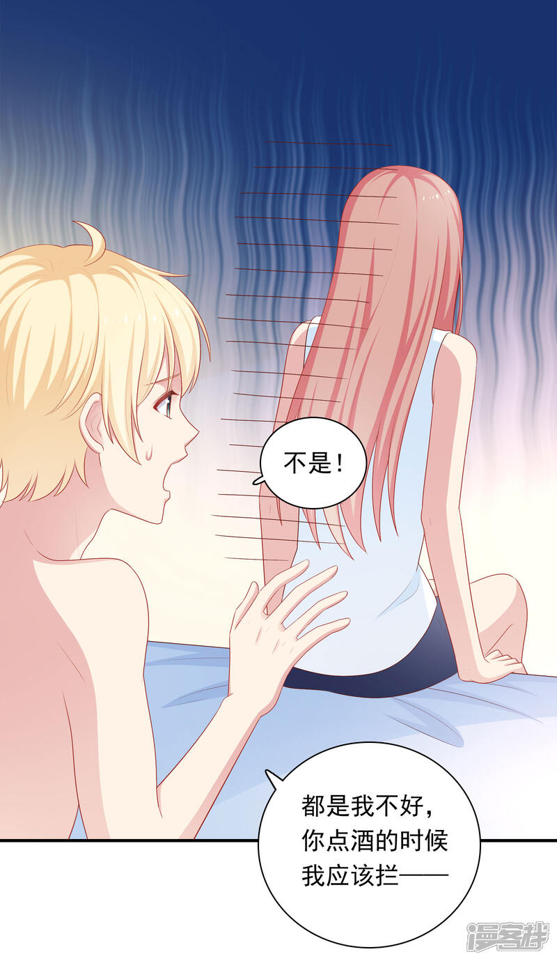 《明星教成男朋友》第62话 不会再让你甩开我 第11页