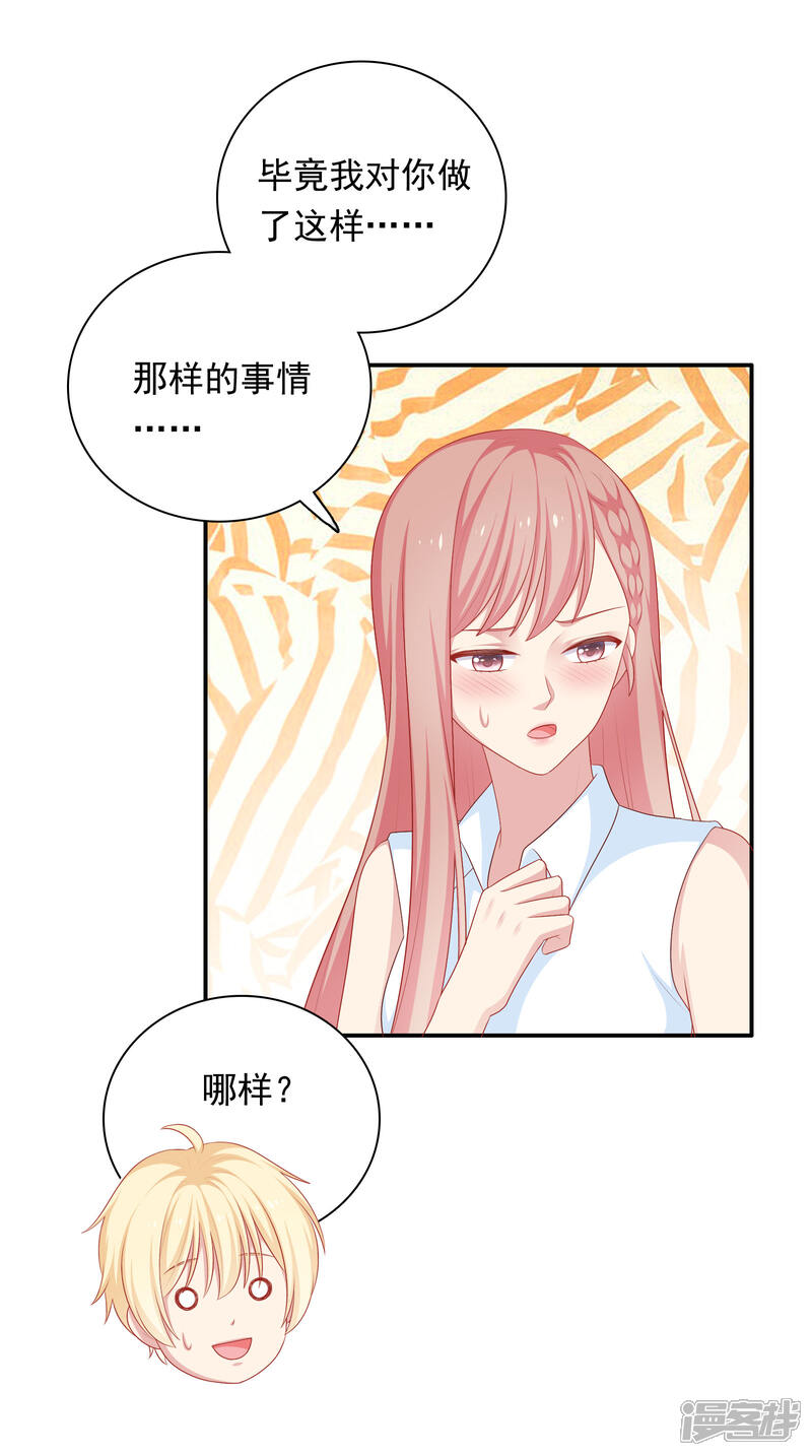 《明星教成男朋友》第62话 不会再让你甩开我 第14页