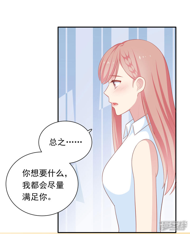 《明星教成男朋友》第62话 不会再让你甩开我 第16页
