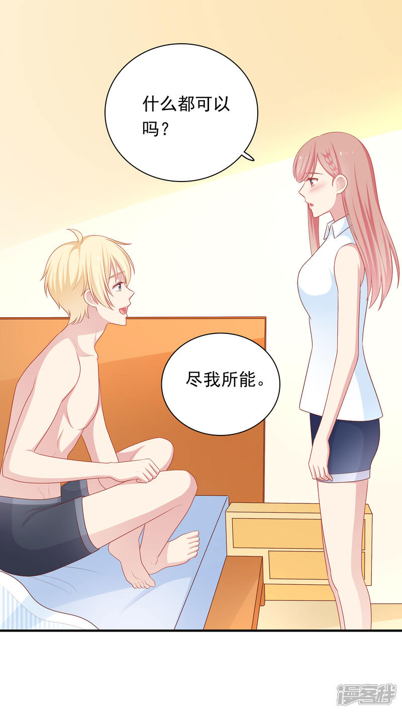 《明星教成男朋友》第62话 不会再让你甩开我 第17页