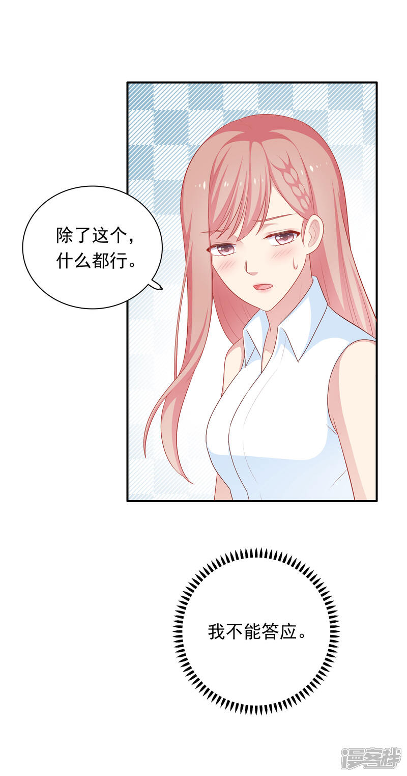 《明星教成男朋友》第62话 不会再让你甩开我 第25页