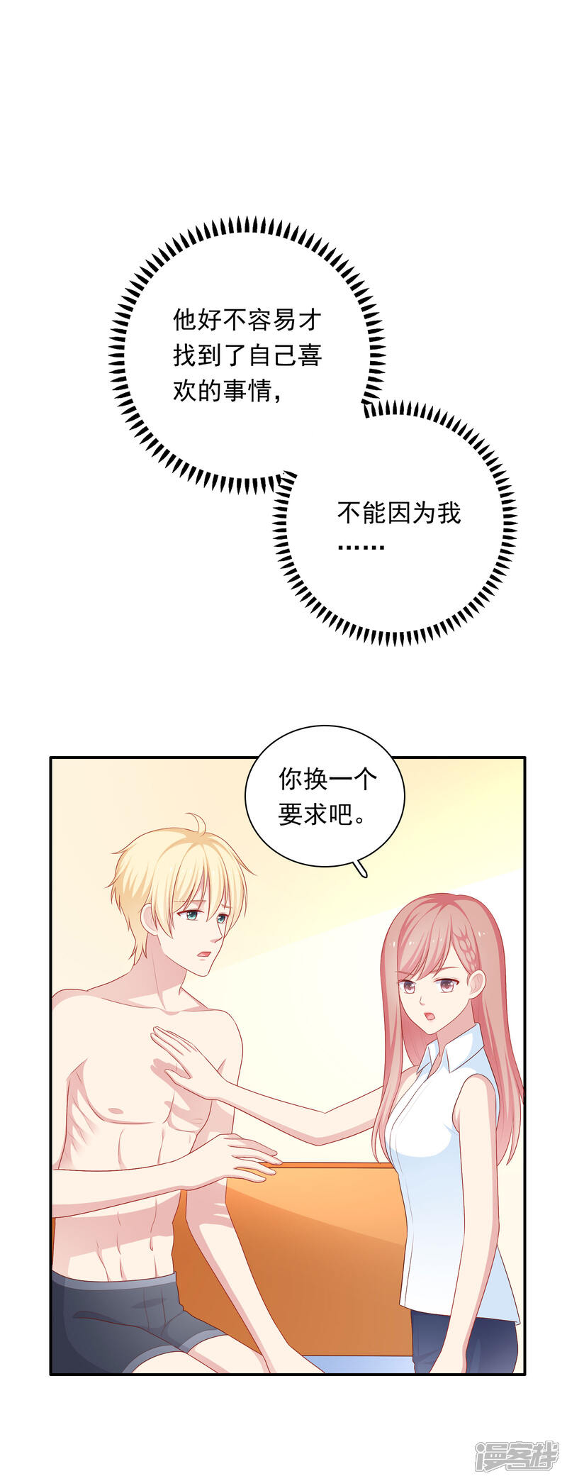 《明星教成男朋友》第62话 不会再让你甩开我 第26页