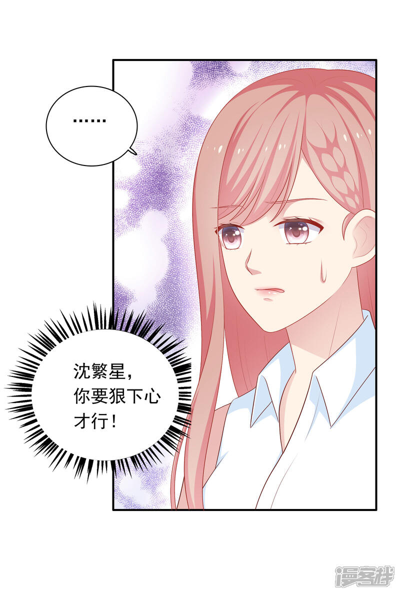 《明星教成男朋友》第62话 不会再让你甩开我 第28页