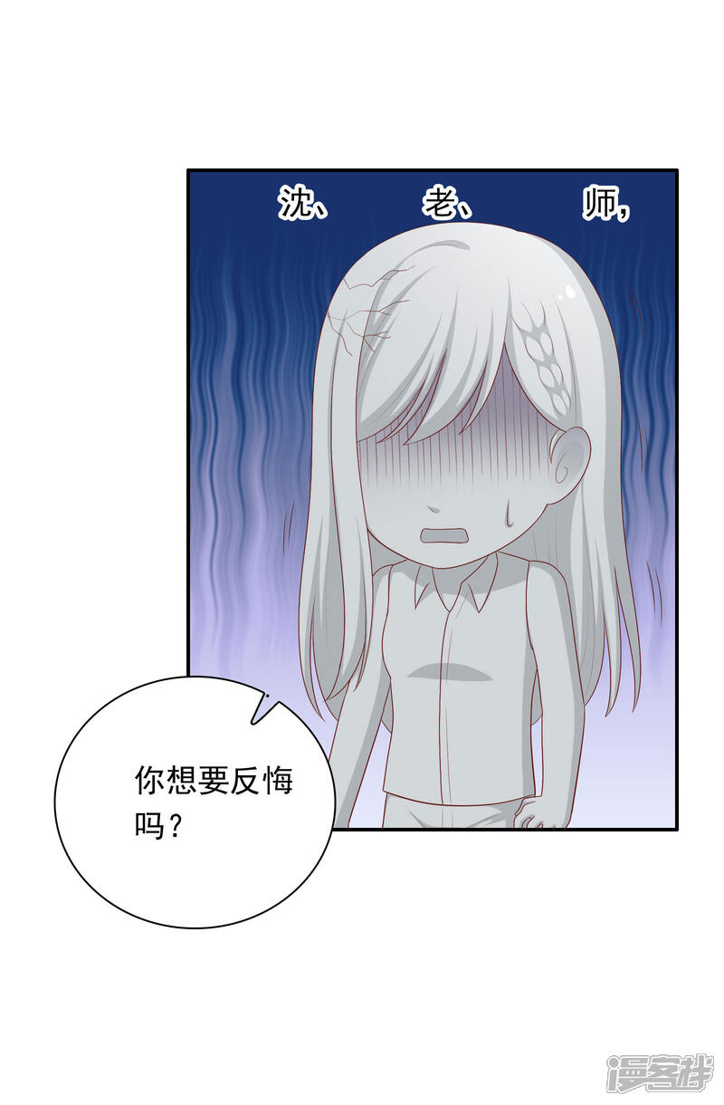 《明星教成男朋友》第62话 不会再让你甩开我 第30页